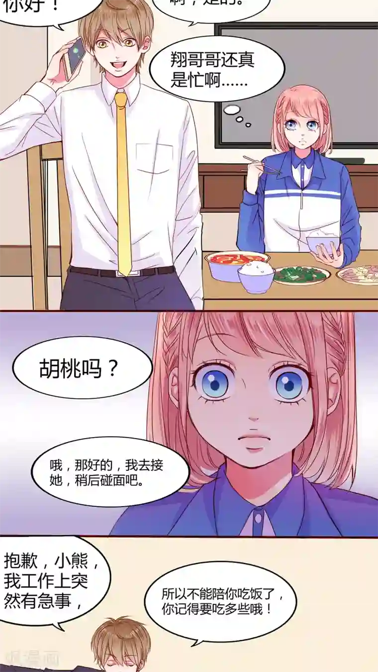 男神还魂曲第20话 总是她