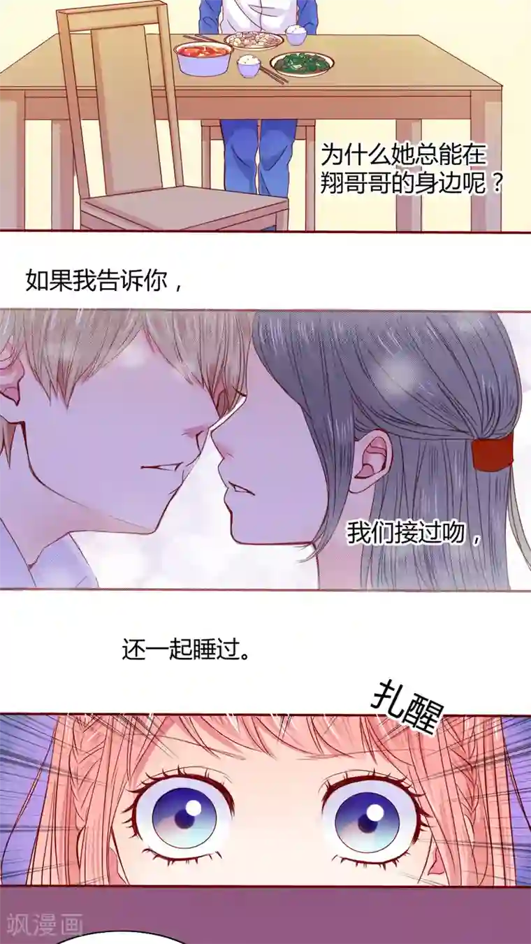 男神还魂曲第20话 总是她