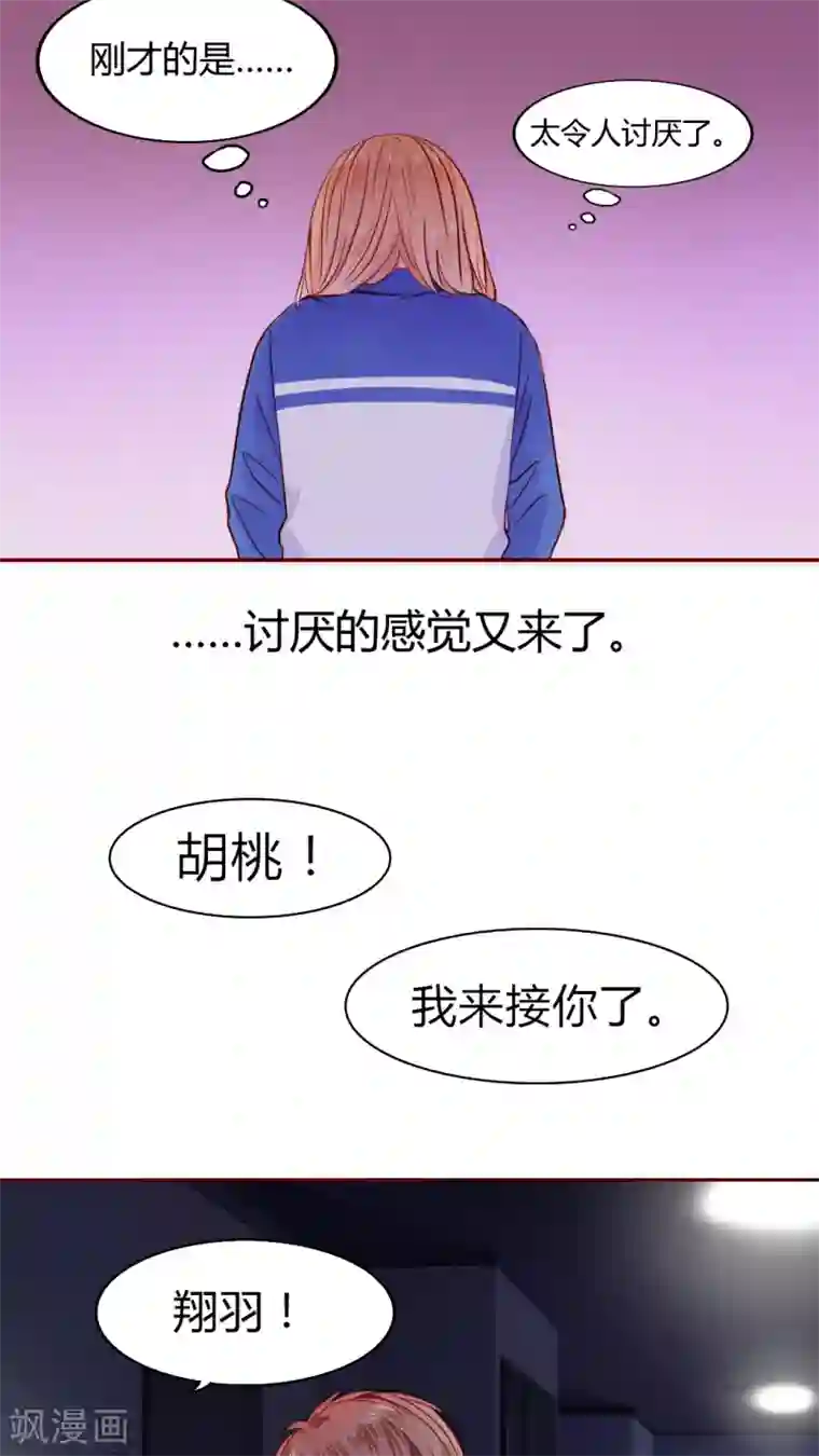 男神还魂曲第20话 总是她