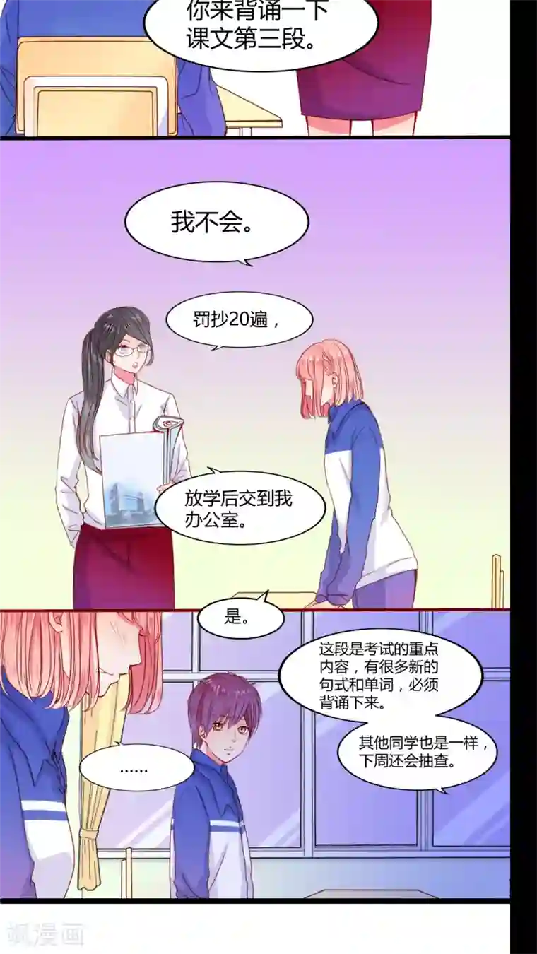 男神还魂曲第20话 总是她