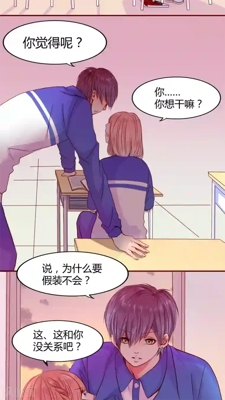 男神还魂曲第20话 总是她