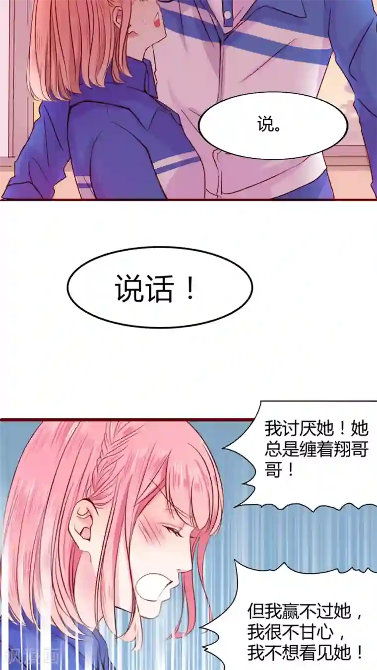 男神还魂曲第20话 总是她