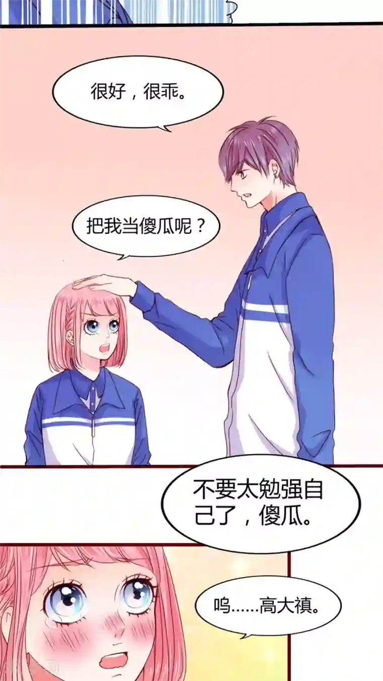 男神还魂曲第20话 总是她