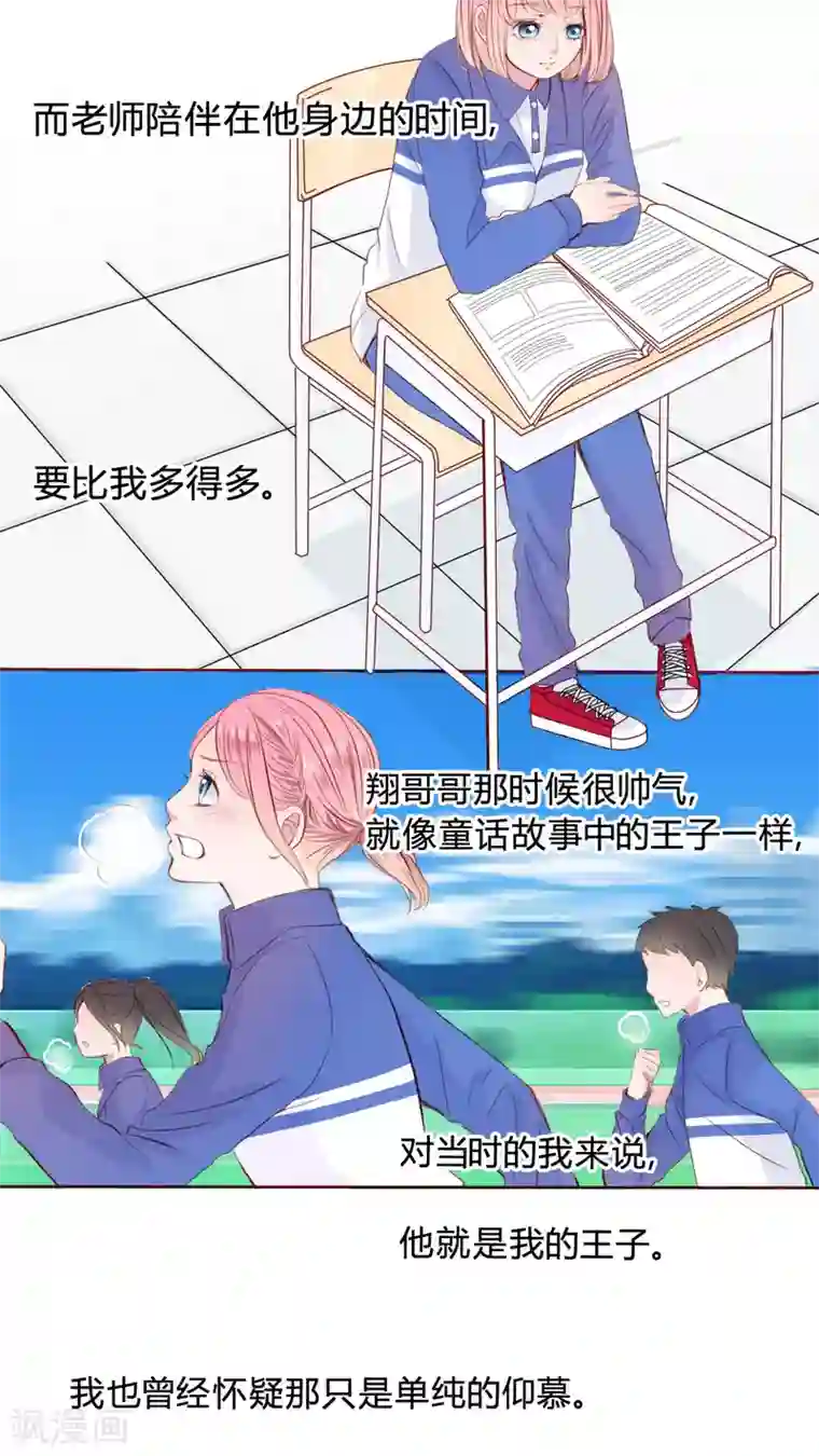 男神还魂曲第21话 放弃吧？