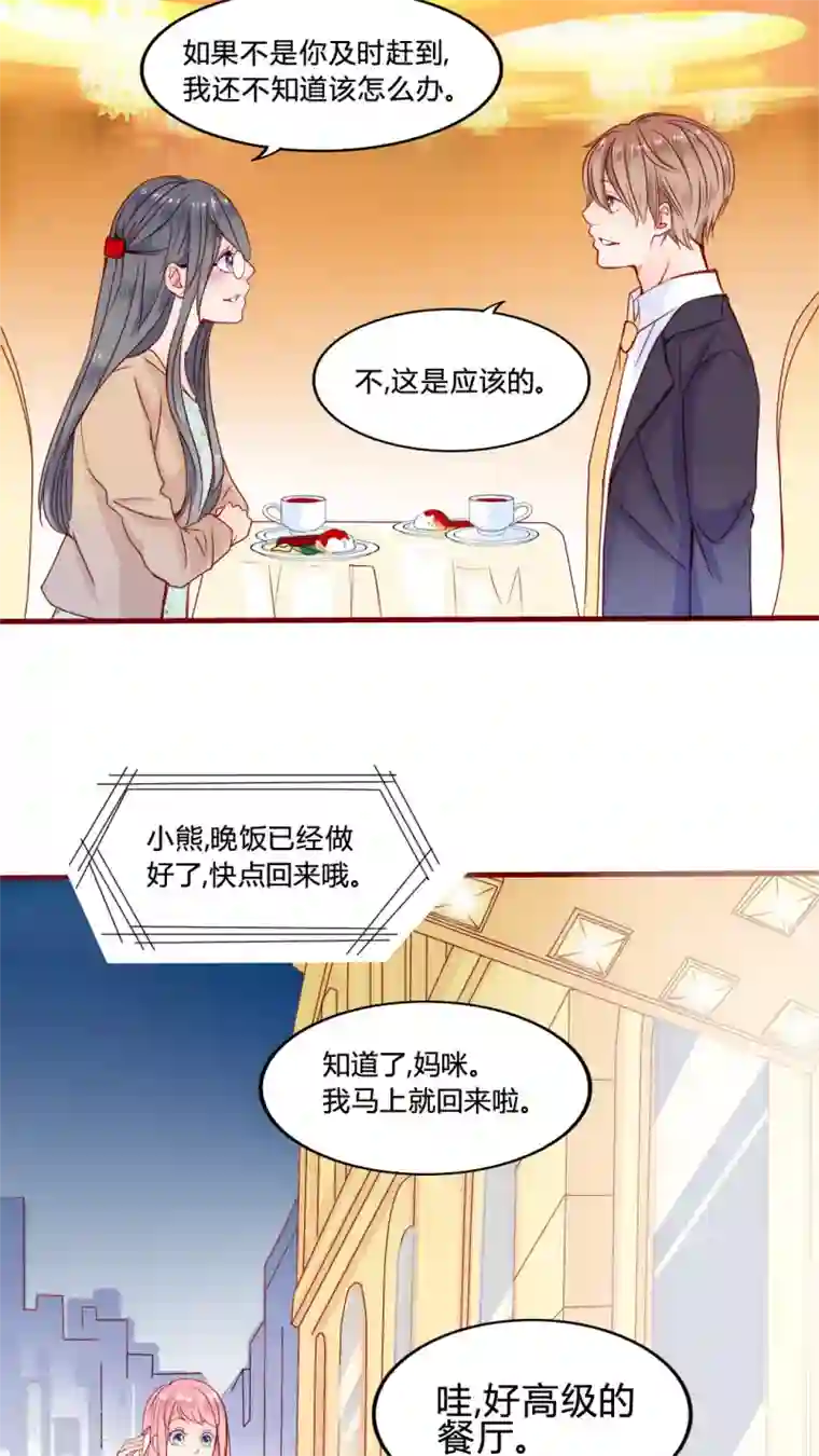 男神还魂曲第21话 放弃吧？