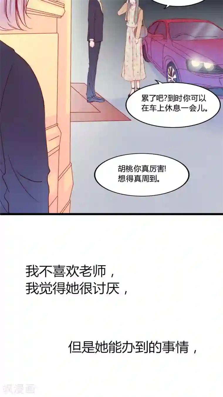 男神还魂曲第21话 放弃吧？