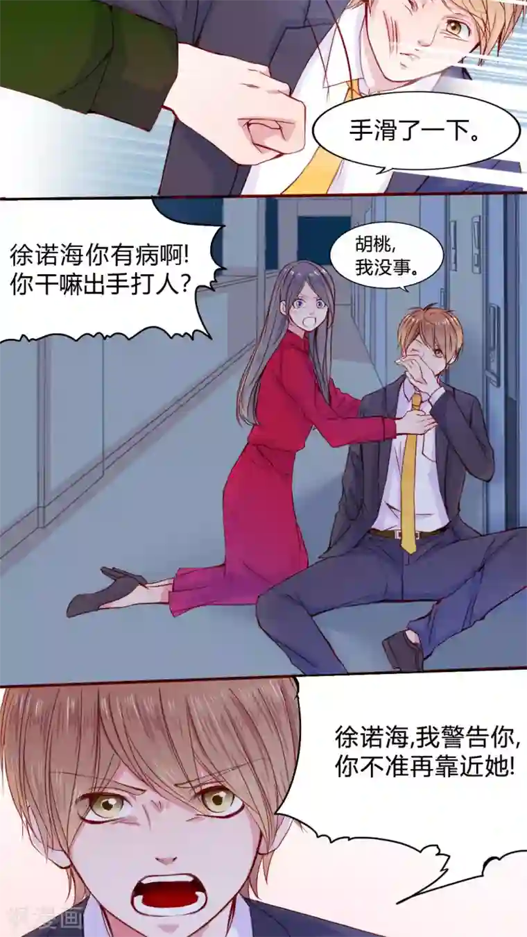 男神还魂曲第21话 放弃吧？