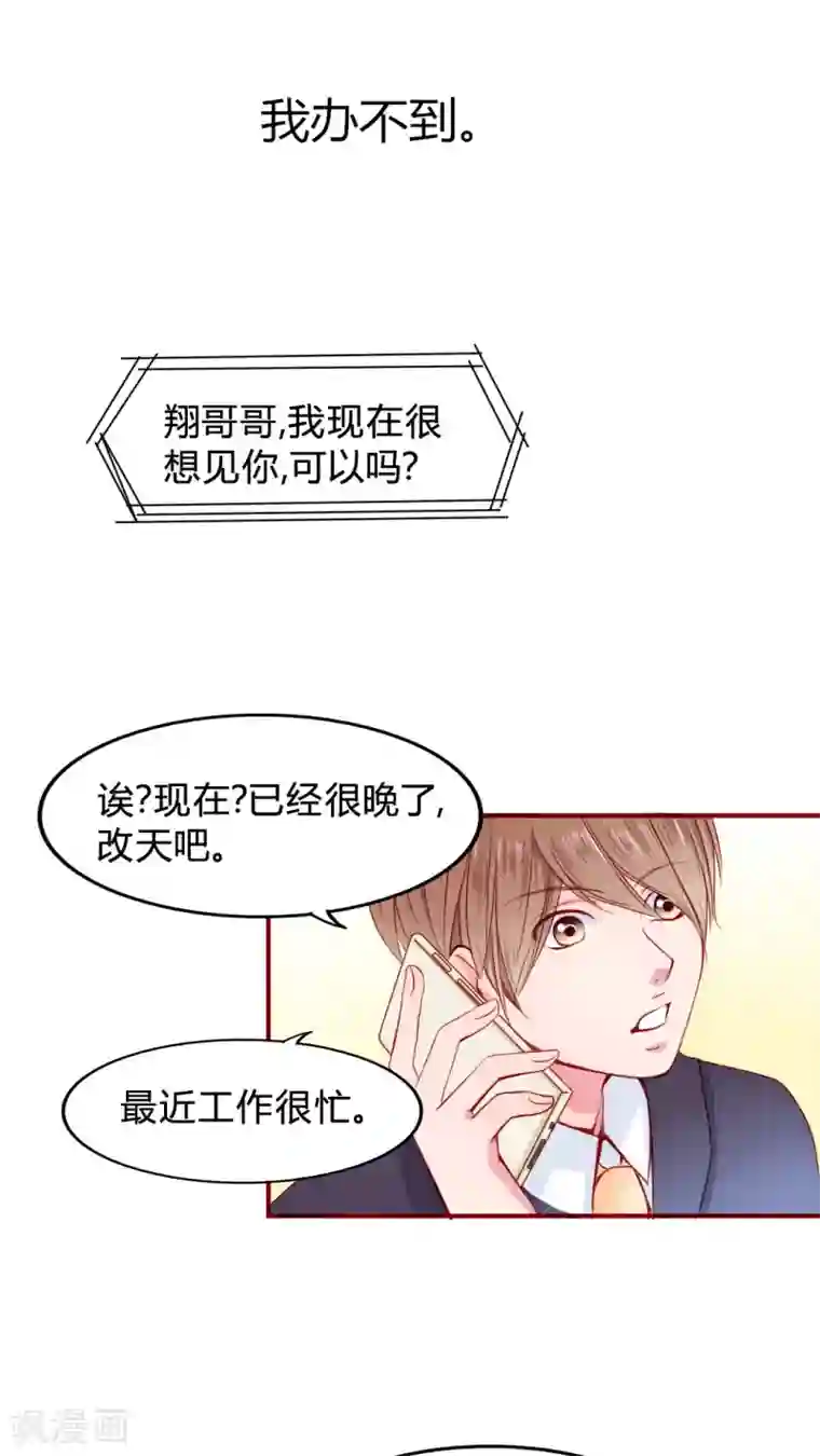 男神还魂曲第21话 放弃吧？