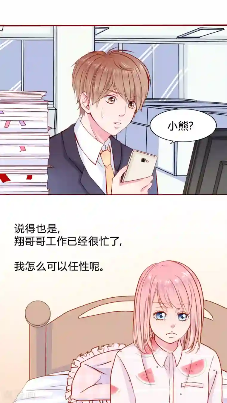 男神还魂曲第21话 放弃吧？