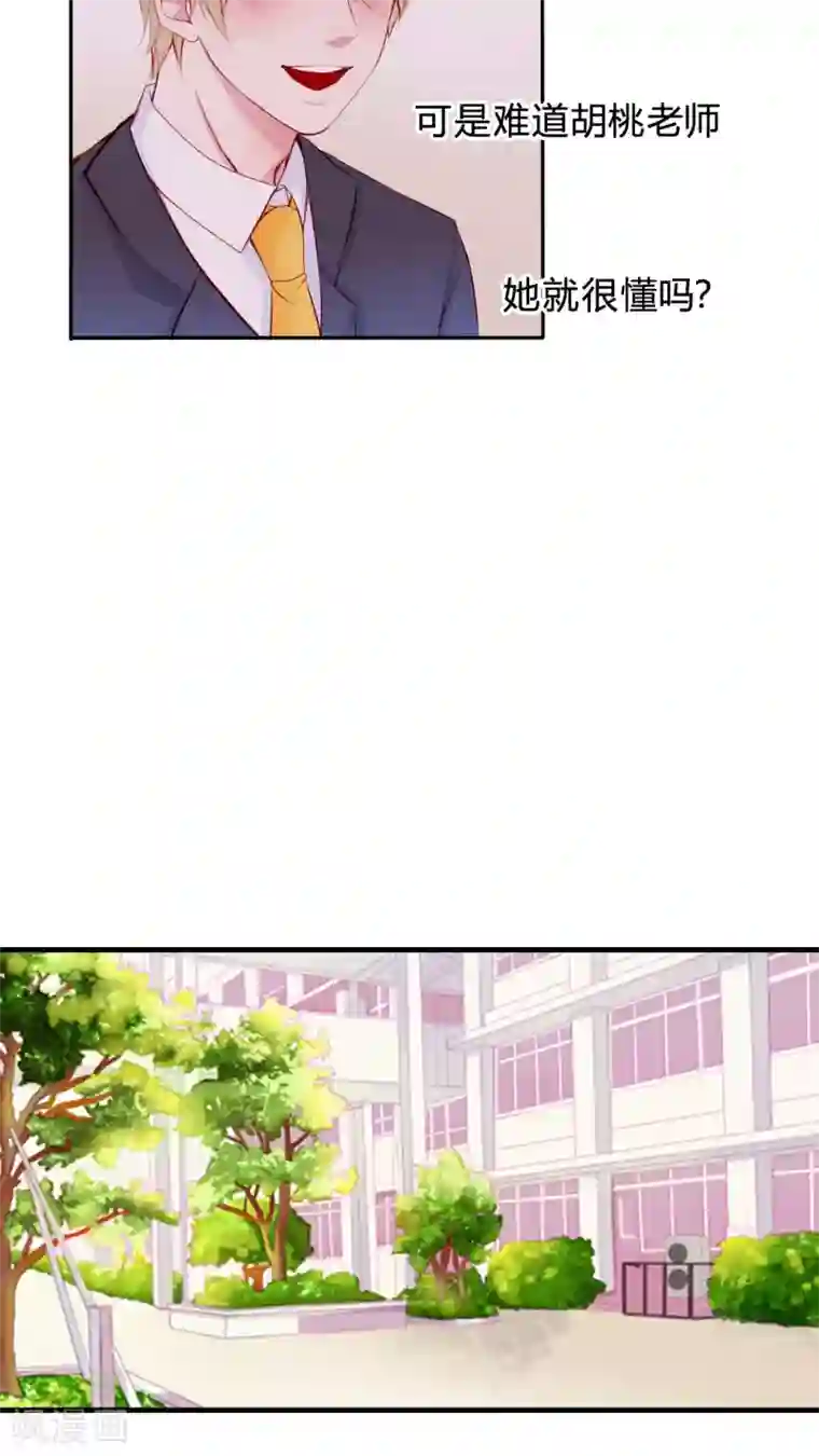 男神还魂曲第21话 放弃吧？