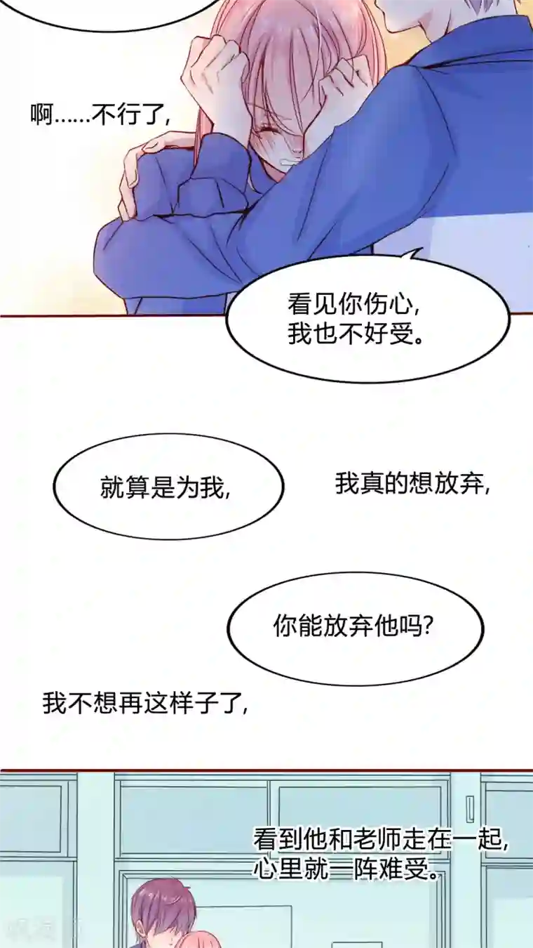 男神还魂曲第21话 放弃吧？