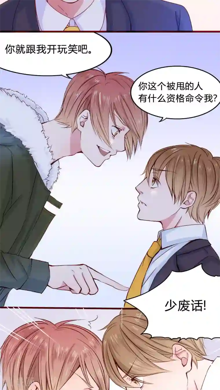 男神还魂曲第21话 放弃吧？