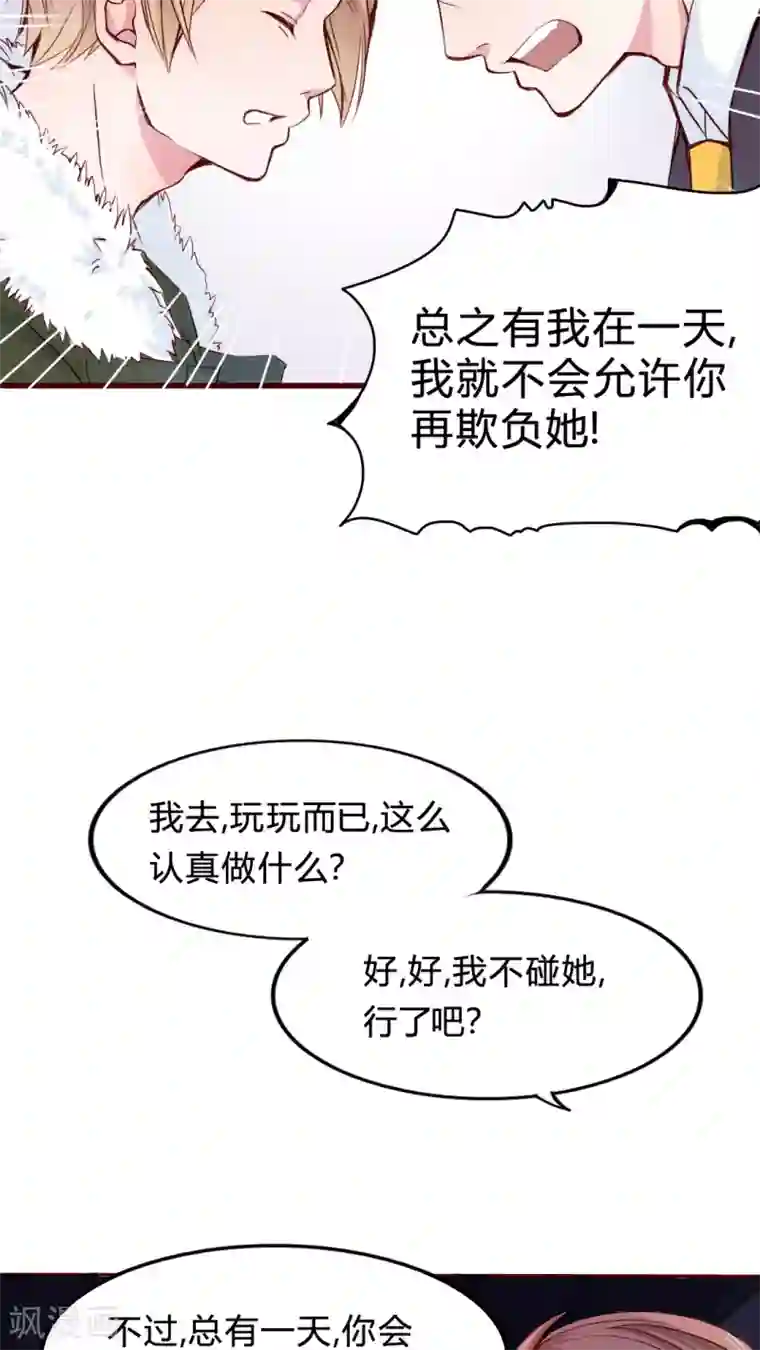 男神还魂曲第21话 放弃吧？