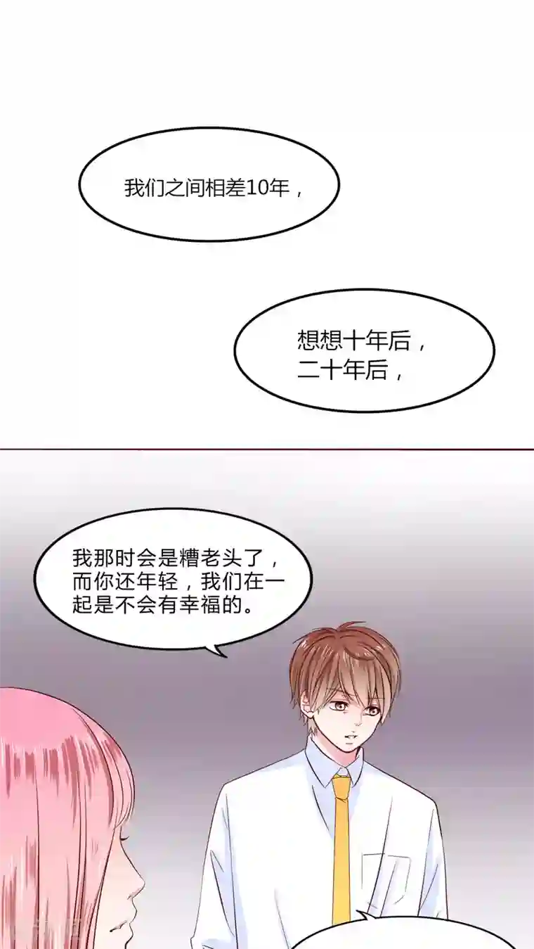 男神还魂曲第22话 不再喜欢你