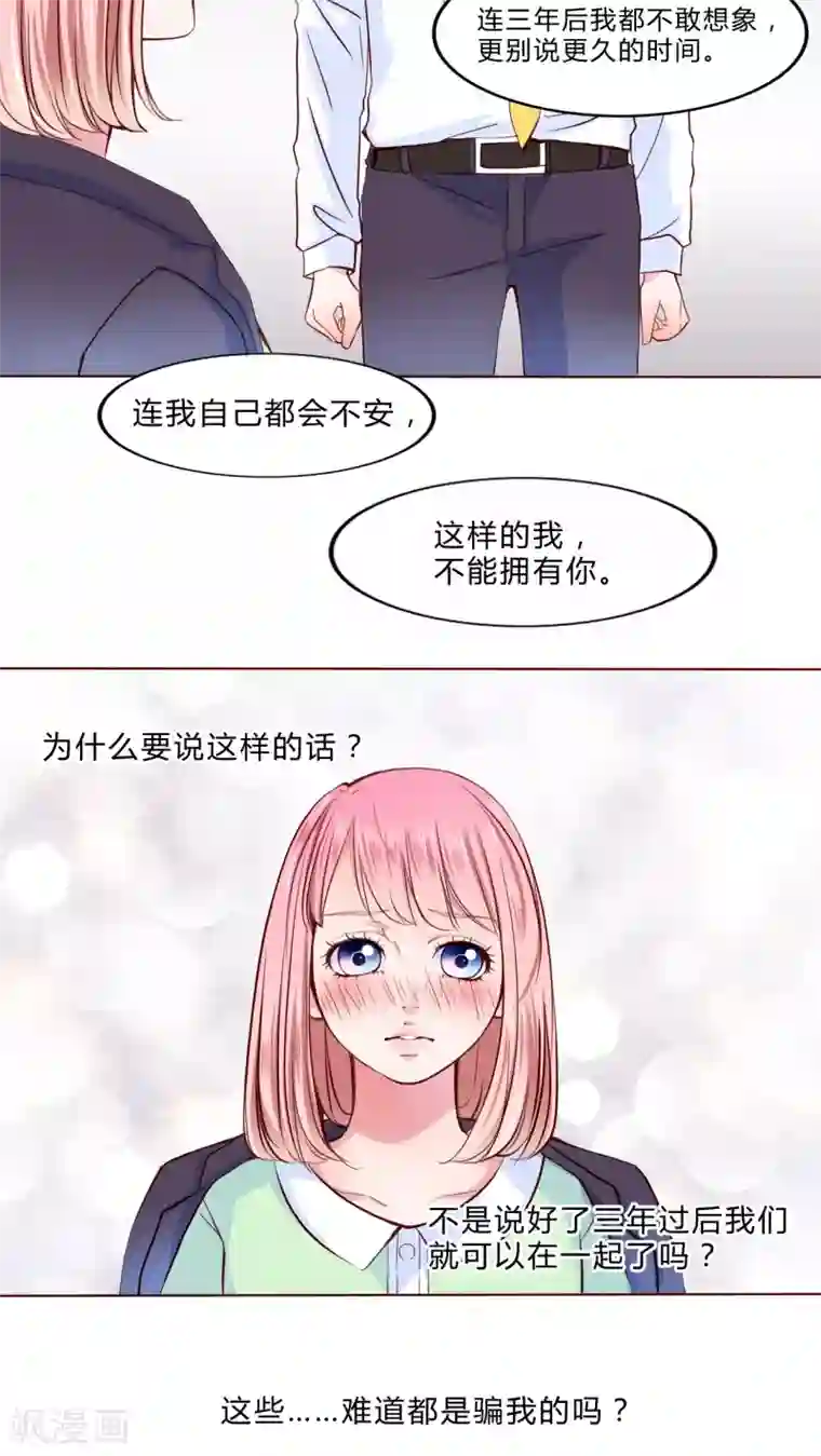 男神还魂曲第22话 不再喜欢你