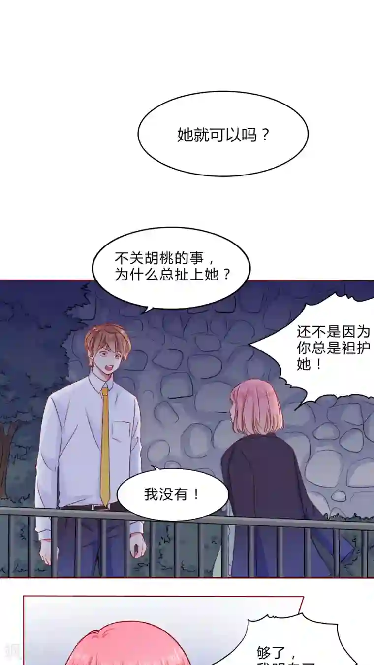 男神还魂曲第22话 不再喜欢你