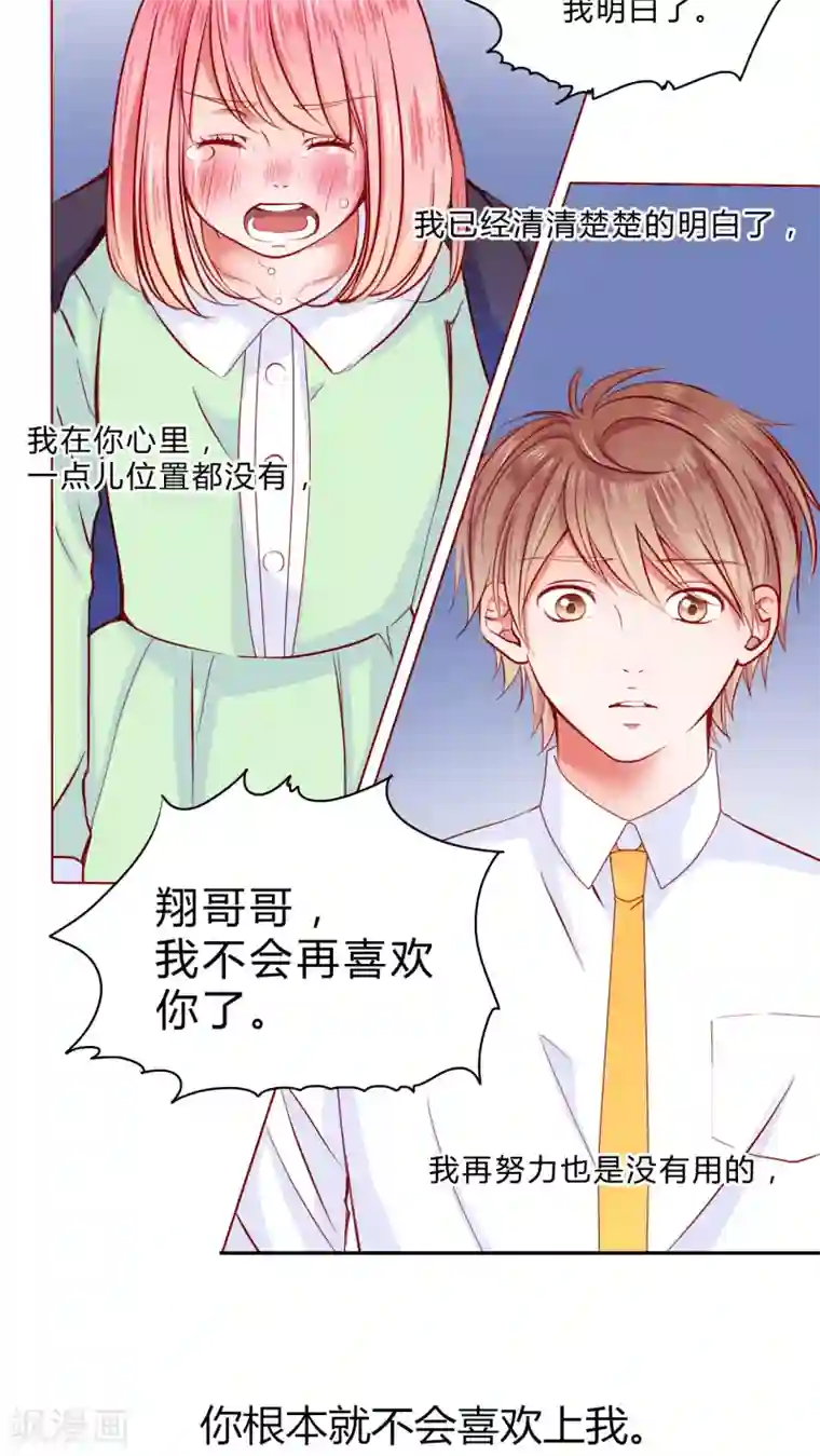 男神还魂曲第22话 不再喜欢你