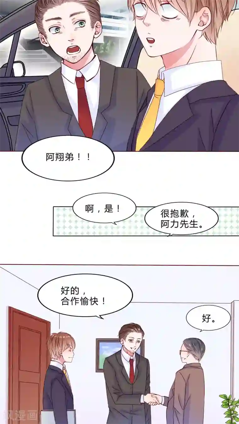 男神还魂曲第22话 不再喜欢你