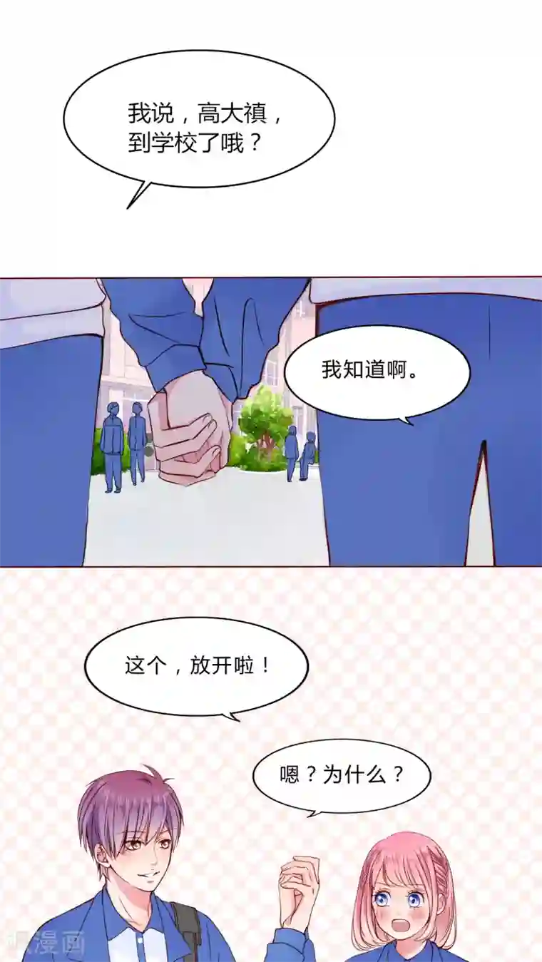 男神还魂曲第22话 不再喜欢你