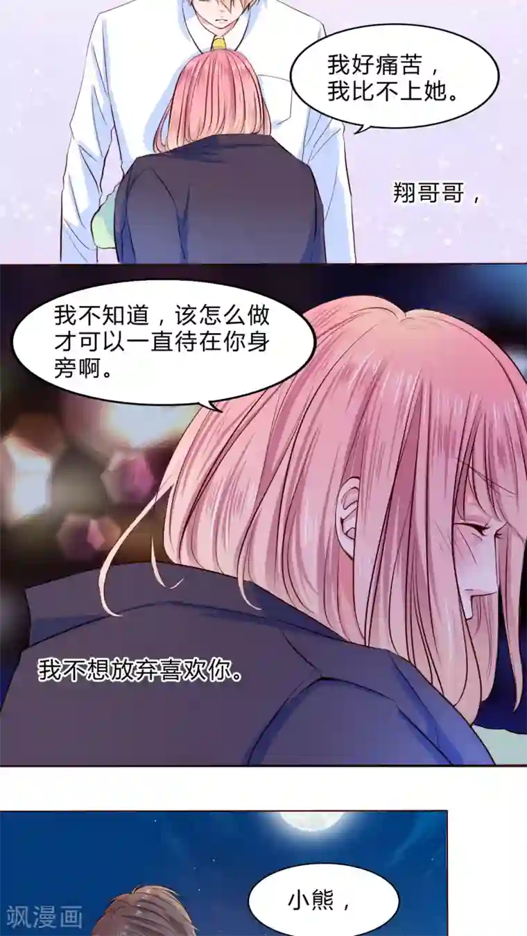 男神还魂曲第22话 不再喜欢你