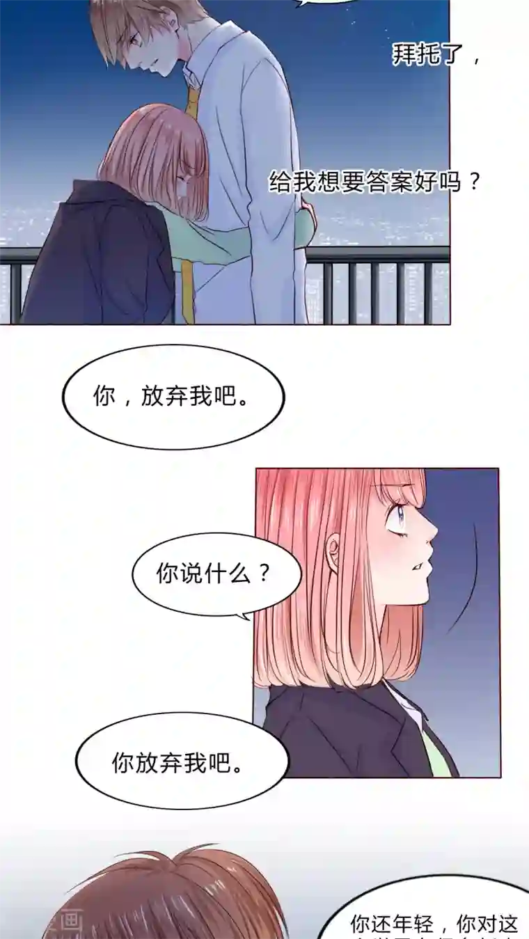 男神还魂曲第22话 不再喜欢你