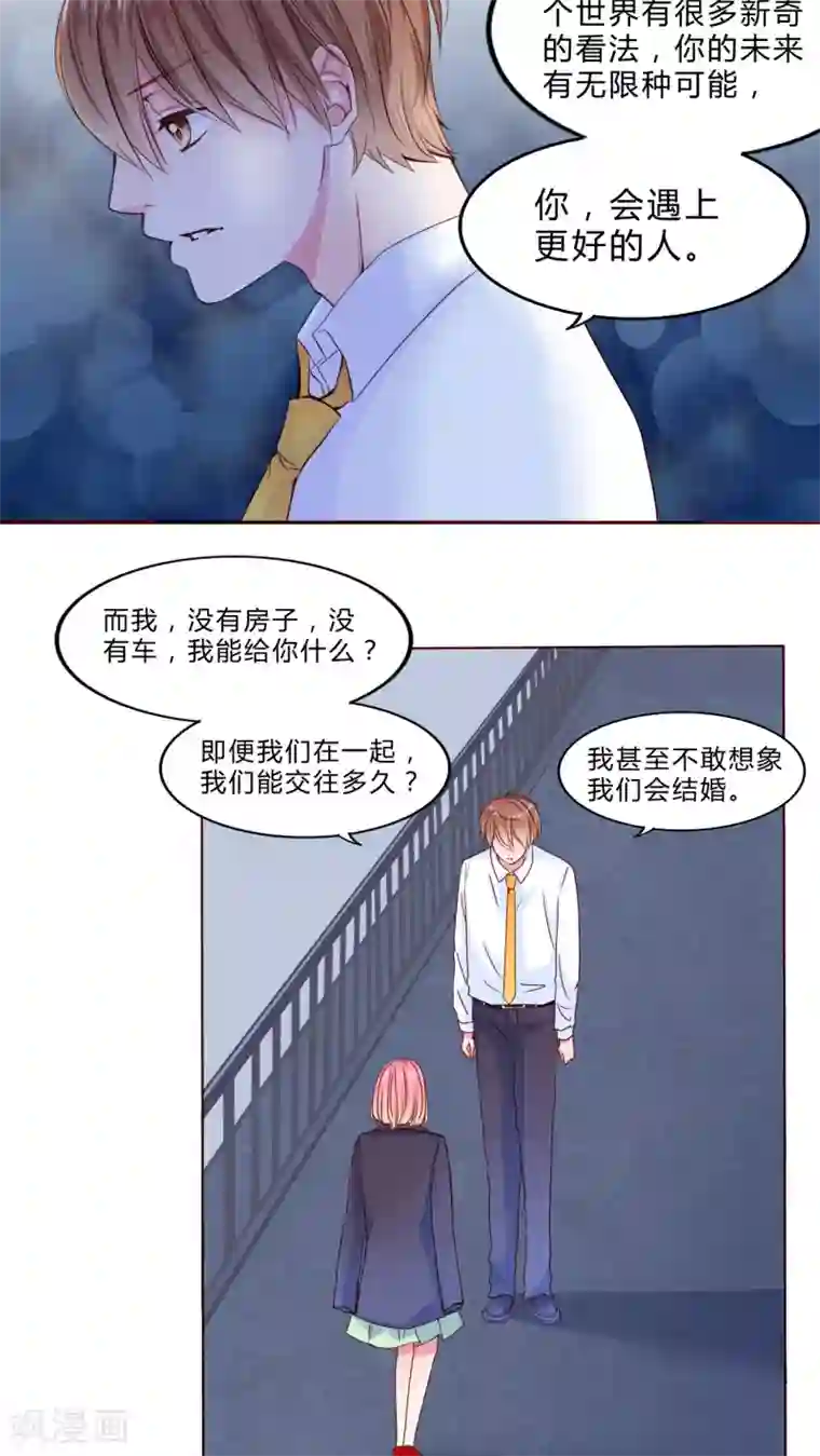 男神还魂曲第22话 不再喜欢你