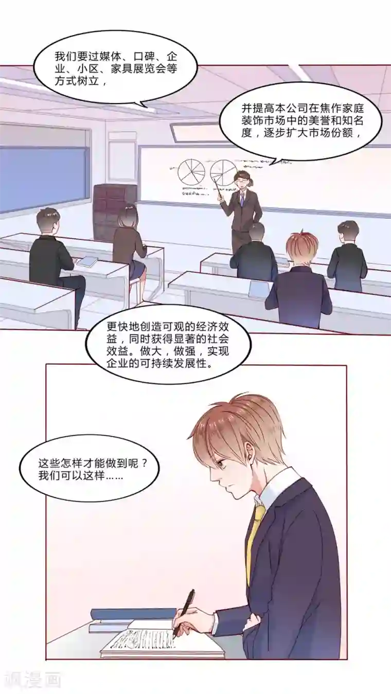 男神还魂曲第23话 知晓的情感