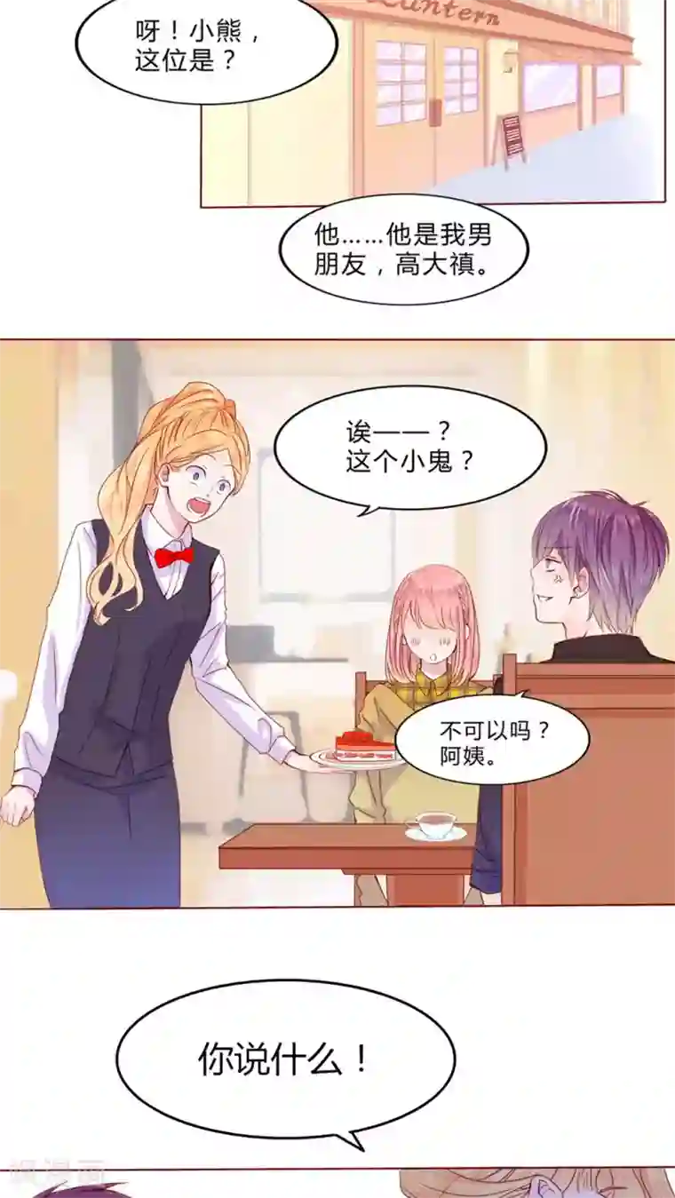 男神还魂曲第23话 知晓的情感