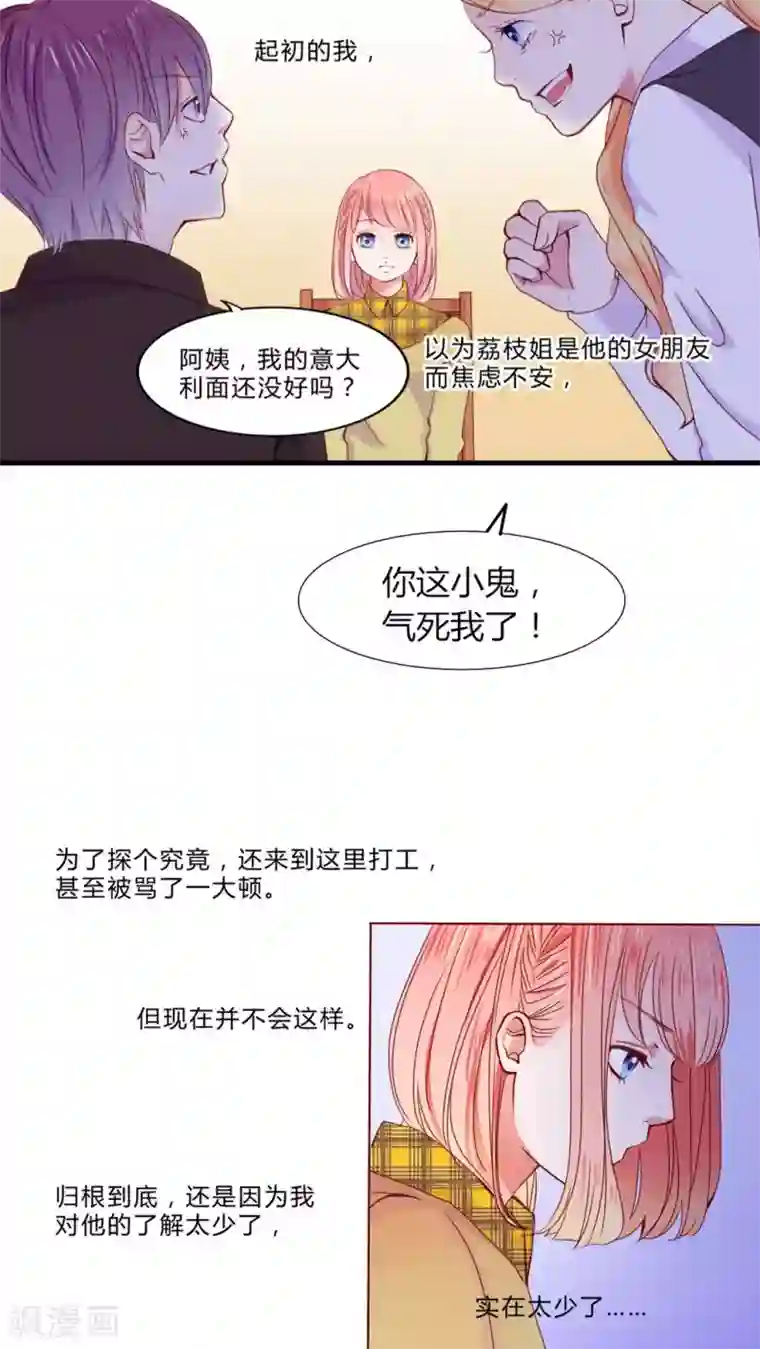 男神还魂曲第23话 知晓的情感