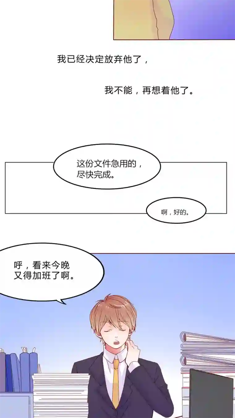 男神还魂曲第23话 知晓的情感