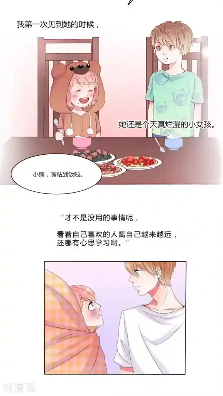 男神还魂曲第23话 知晓的情感
