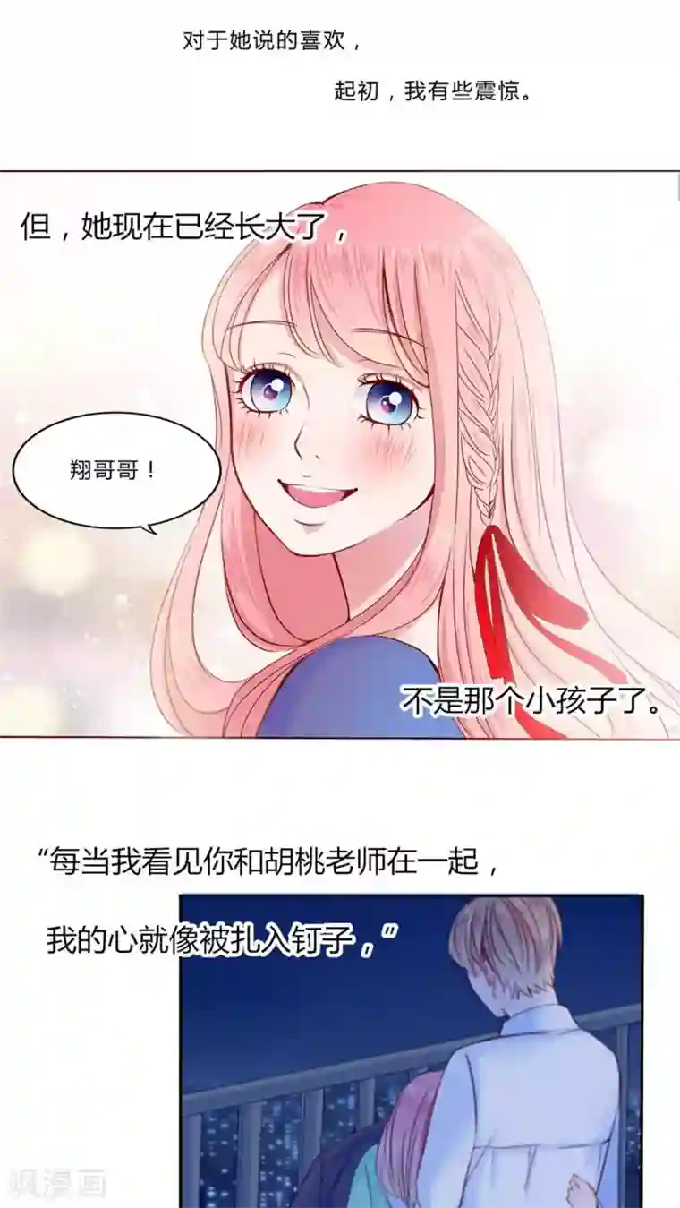 男神还魂曲第23话 知晓的情感