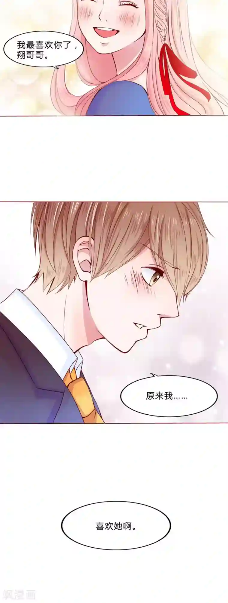 男神还魂曲第23话 知晓的情感