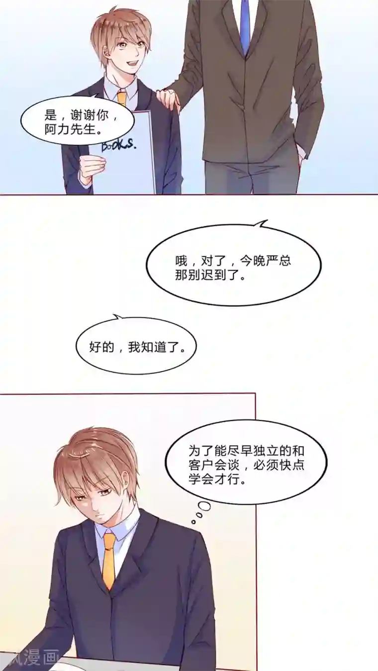 男神还魂曲第23话 知晓的情感