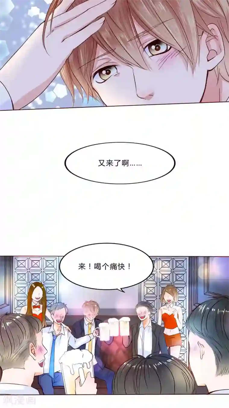 男神还魂曲第23话 知晓的情感