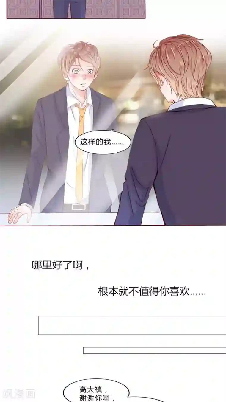 男神还魂曲第23话 知晓的情感
