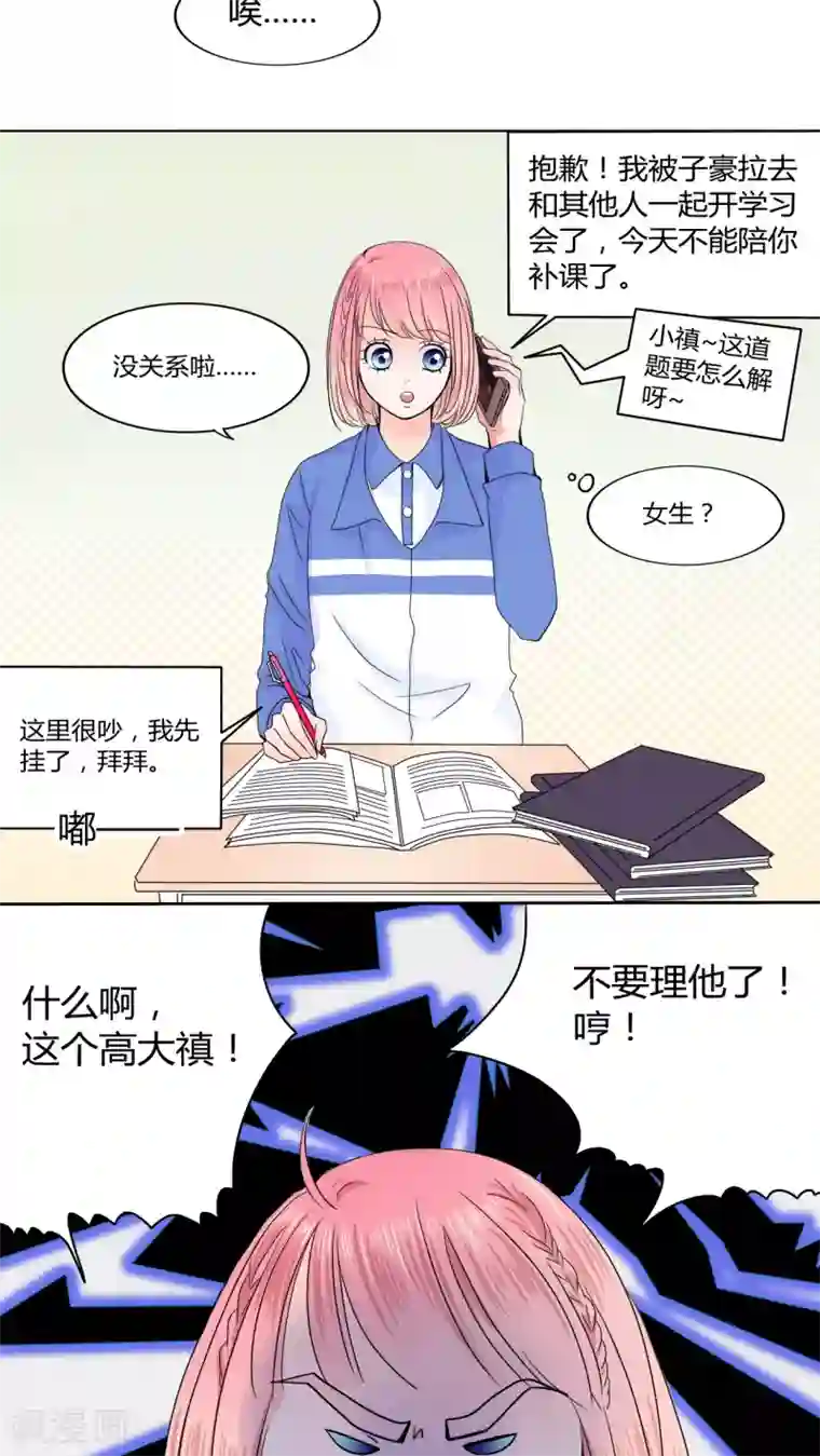 男神还魂曲第24话 摇摆不定