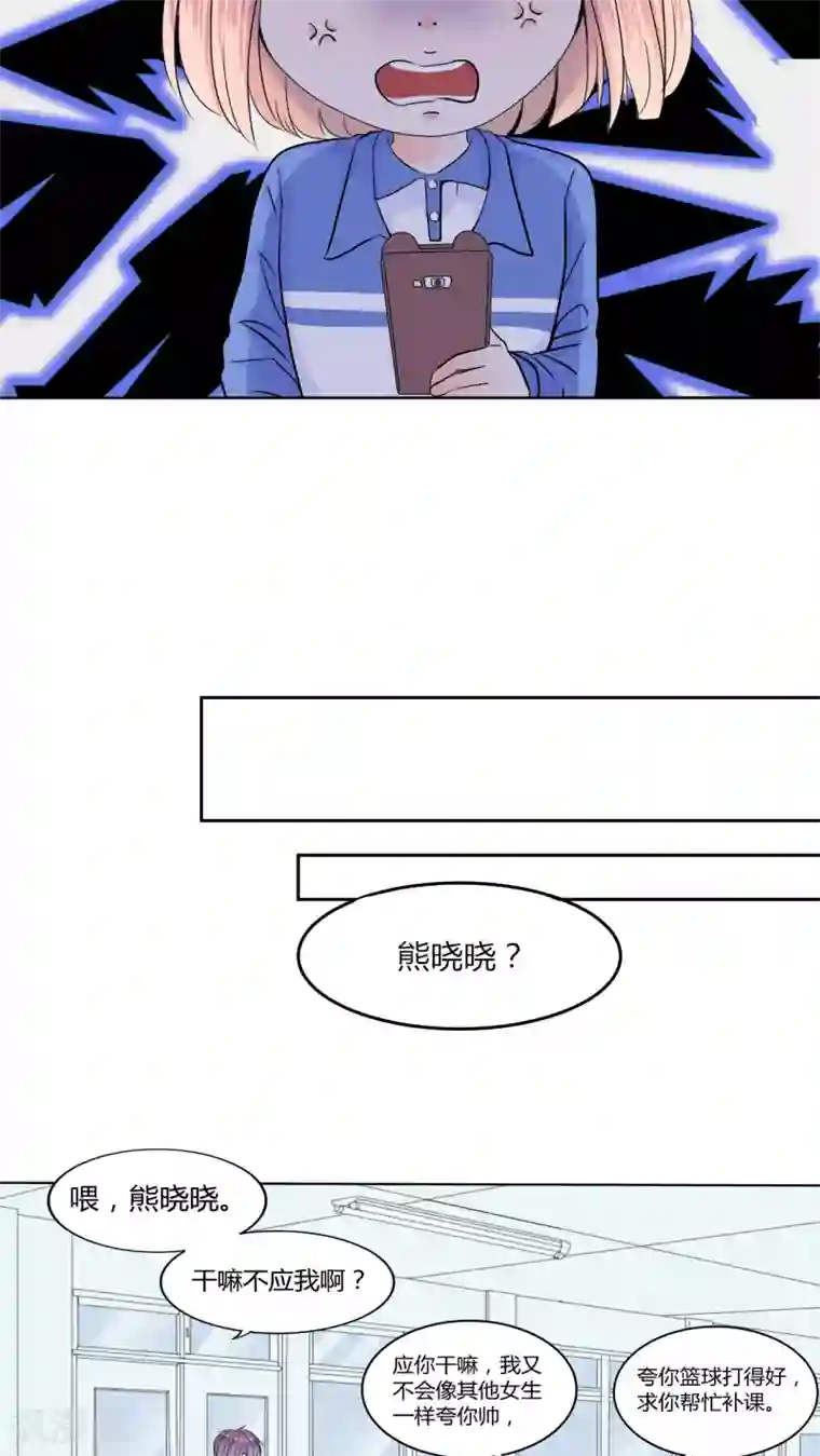 男神还魂曲第24话 摇摆不定