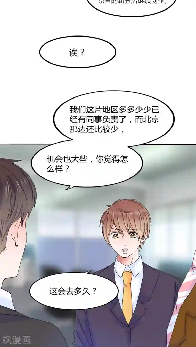 男神还魂曲第24话 摇摆不定