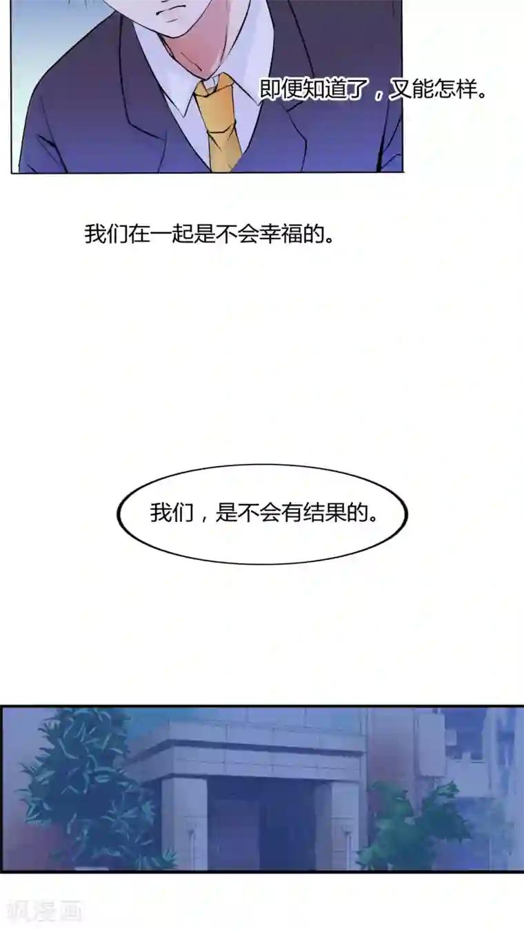 男神还魂曲第24话 摇摆不定
