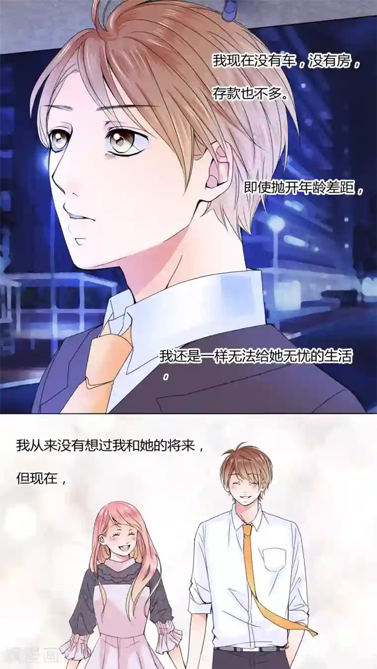 男神还魂曲第24话 摇摆不定