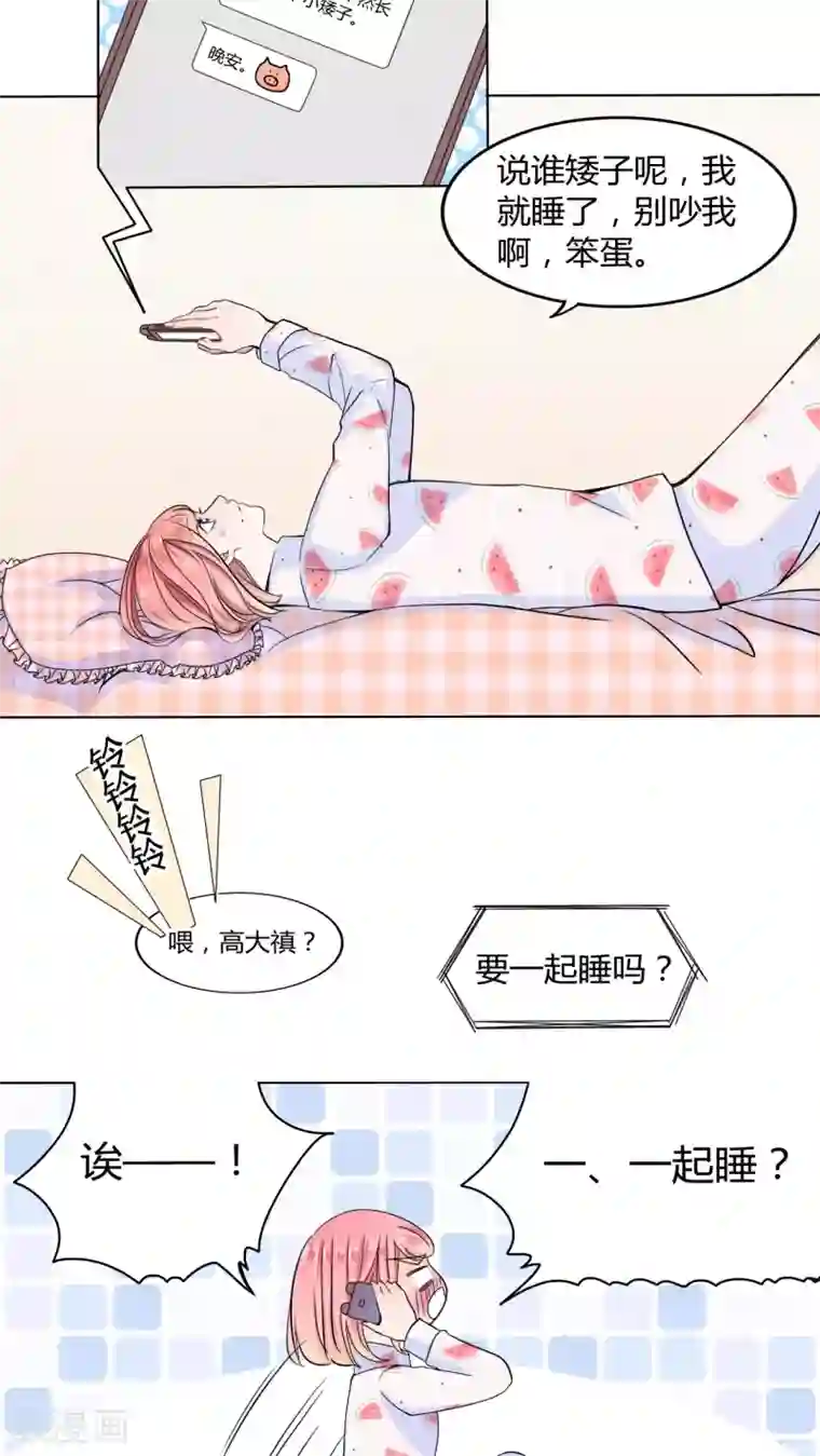 男神还魂曲第24话 摇摆不定