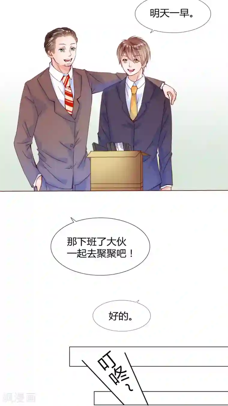 男神还魂曲第25话 再见了,小熊