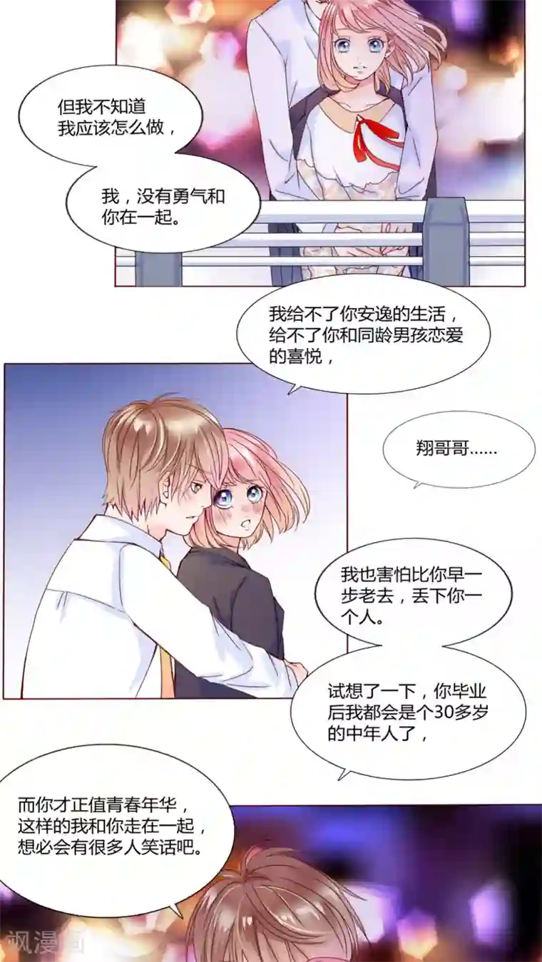 男神还魂曲第25话 再见了,小熊