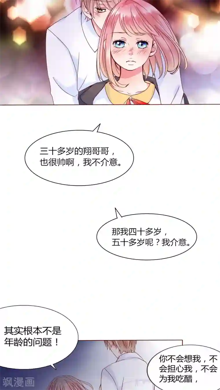 男神还魂曲第25话 再见了,小熊