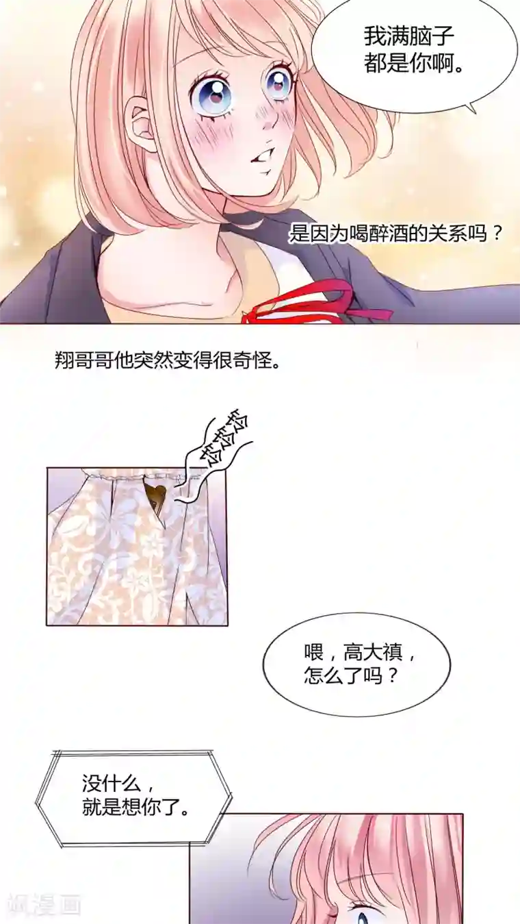 男神还魂曲第25话 再见了,小熊