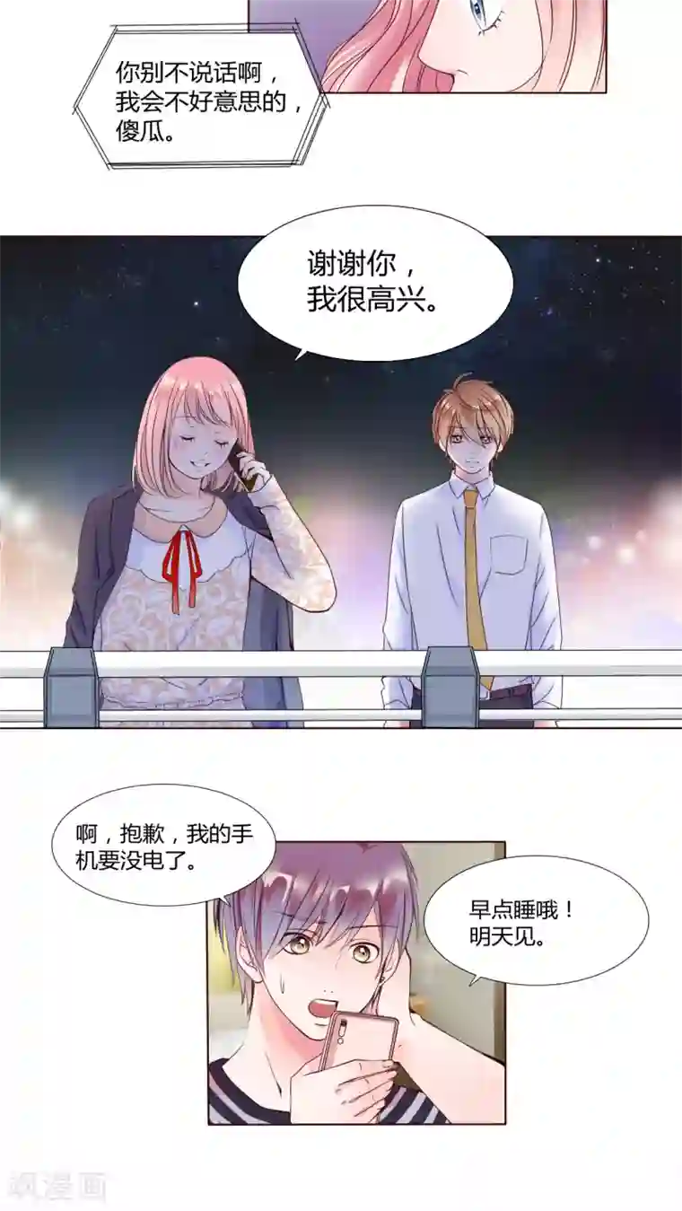 男神还魂曲第25话 再见了,小熊