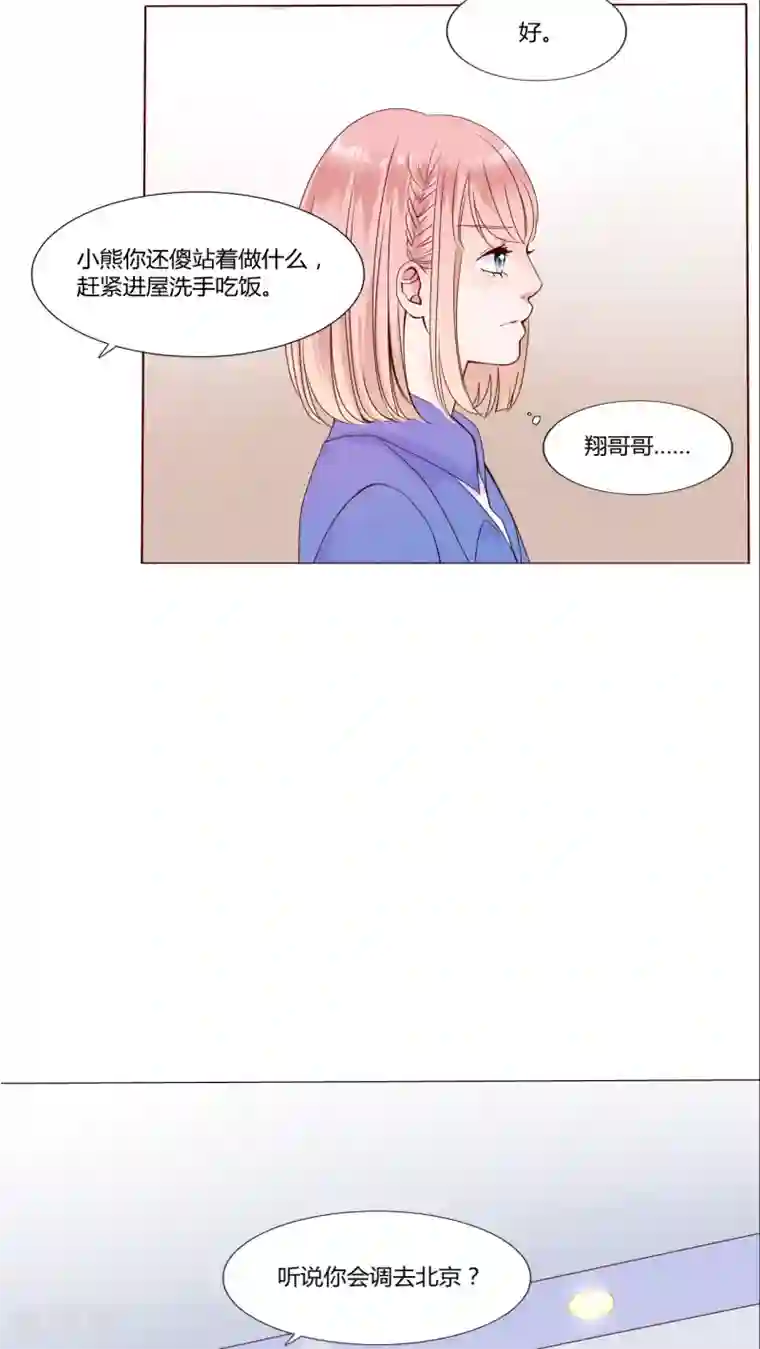 男神还魂曲第25话 再见了,小熊