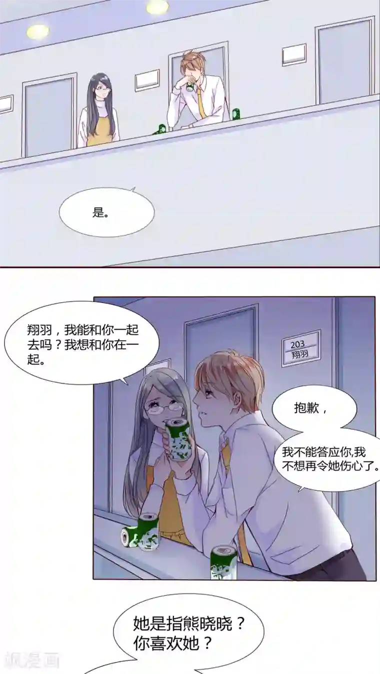 男神还魂曲第25话 再见了,小熊