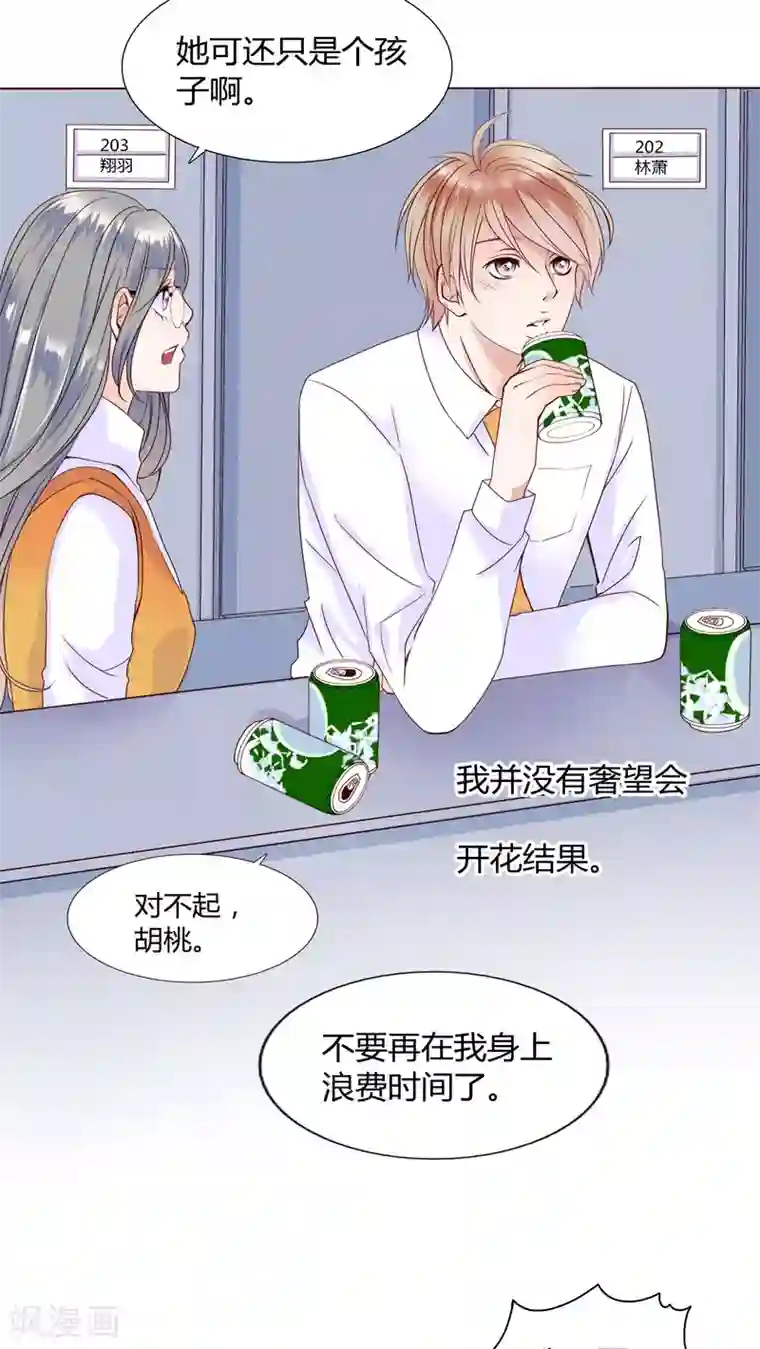 男神还魂曲第25话 再见了,小熊